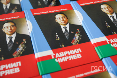 В Якутии презентовали книгу о Гаврииле Чиряеве к его 100-летнему юбилею / Нарыйа Пахомова   