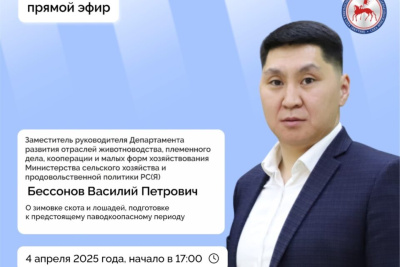 О зимовке скота и лошадей в Якутии расскажут в прямом эфире соцсетей / ЯСИА   Республика Саха (Якутия)