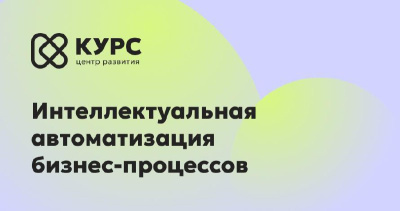 В Якутске состоится конференция по роботизации бизнеса /  Якутск Якутск Республика Саха (Якутия)