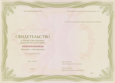 Профессиональное обучение по программе "Агент по закупкам (специалист в сфере закупок)" (144 ч.)