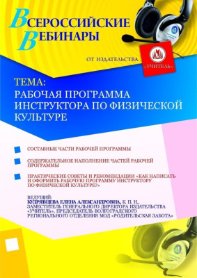 Рабочая программа инструктора по физической культуре