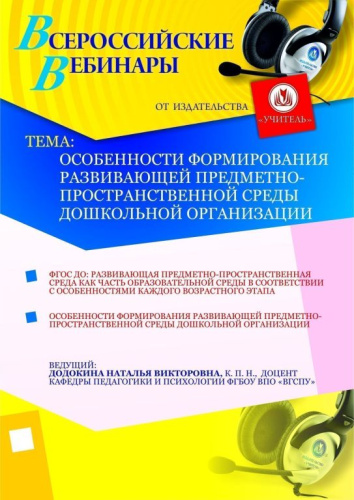 Особенности формирования развивающей предметно-пространственной среды дошкольной организации