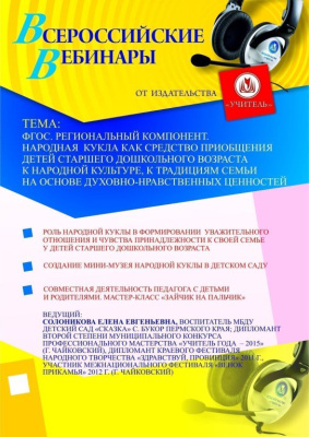 ФГОС. Региональный компонент. Народная  кукла как средство приобщения детей старшего дошкольного возраста к народной культуре, к традициям семьи на основе духовно-нравственных ценностей
