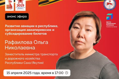 Жителям Якутии в эфире соцсетей расскажут об авиаперевозках / ЯСИА   