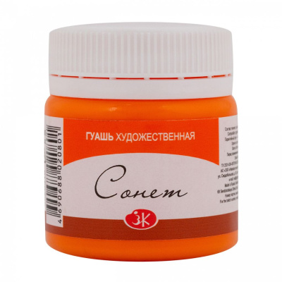 Гуашь "Сонет" 40 мл Оранжевая
