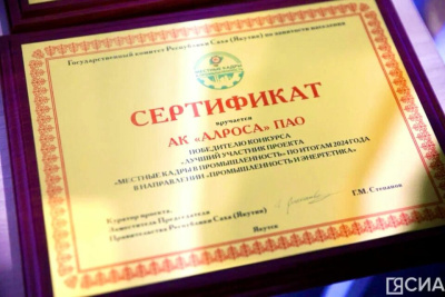 АЛРОСА — лидер по трудоустройству якутян / Мария Горохова   Республика Саха (Якутия)