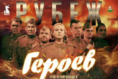 Спектакль «Рубеж героев» московского театра покажут в Якутске / ЯСИА Якутск Якутск Республика Саха (Якутия)