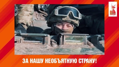 Видео к 80-летию Победы в Великой Отечественной войне: нас объединяет история / ЯСИА   