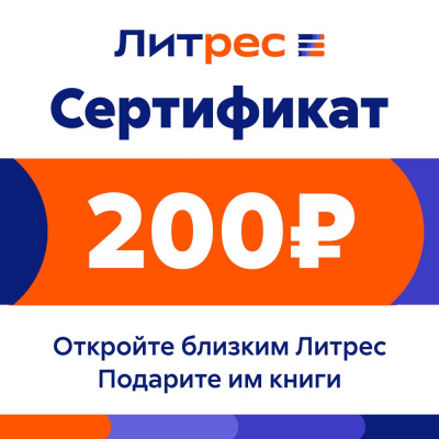 Цифровой продукт Литрес