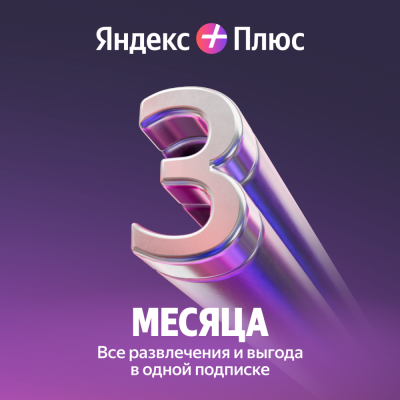 Цифровой продукт Яндекс