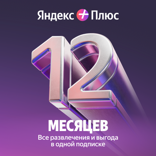 Цифровой продукт Яндекс