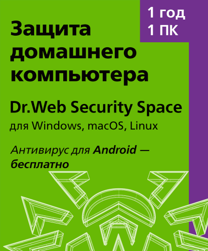 Цифровой продукт Dr.Web