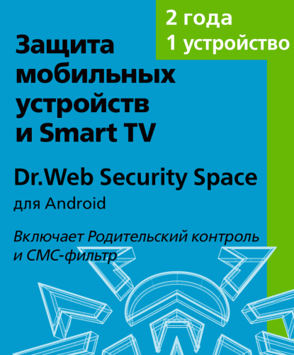 Цифровой продукт Dr.Web