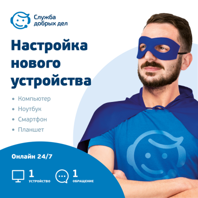 Цифровой продукт Служба добрых дел