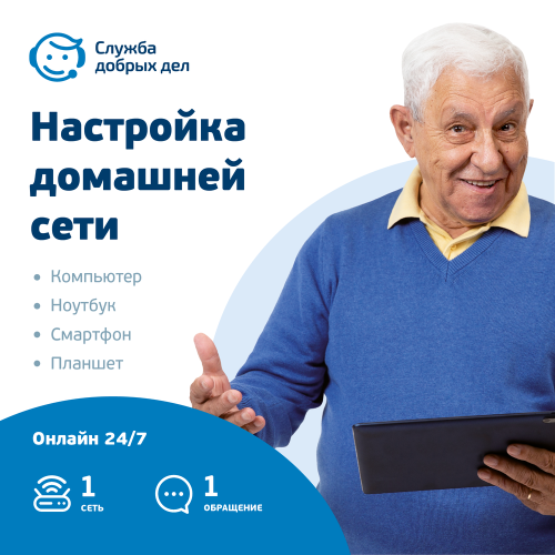 Цифровой продукт Служба добрых дел