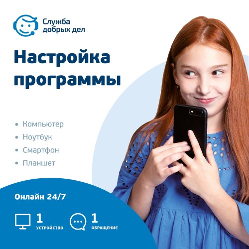 Цифровой продукт Служба добрых дел