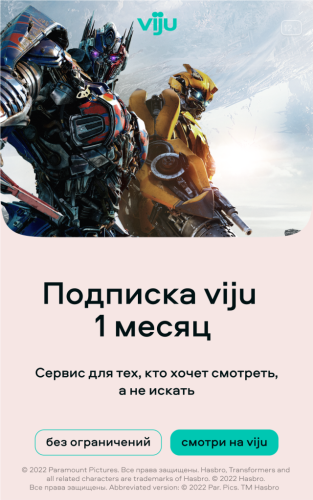 Цифровой продукт viju