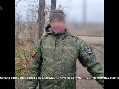 Бойцы в зоне СВО получили помощь от Вилюйского района Якутии