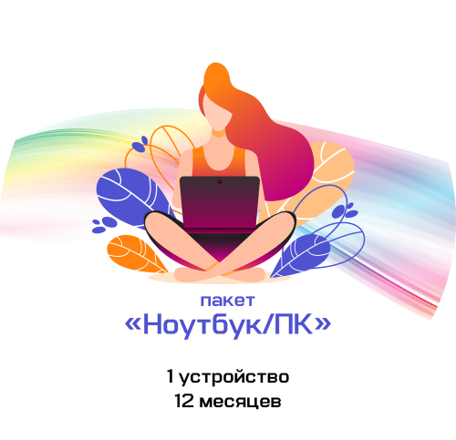 Цифровой продукт Удаленная сервисная поддержка «Ноутбук/ПК»