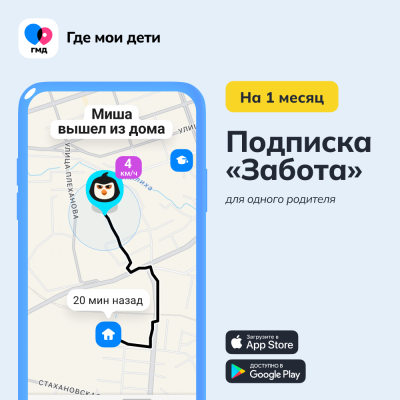 Цифровой продукт Подписка Где мои дети 1 мес