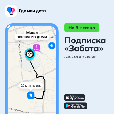 Цифровой продукт Подписка Где мои дети 3 мес