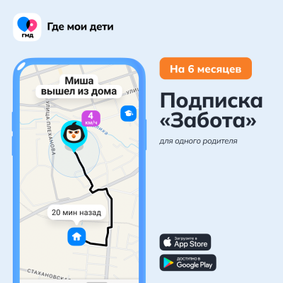 Цифровой продукт Подписка Где мои дети 6 мес