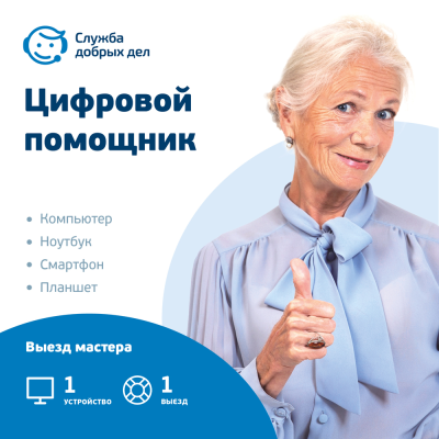 Цифровой продукт Служба добрых дел