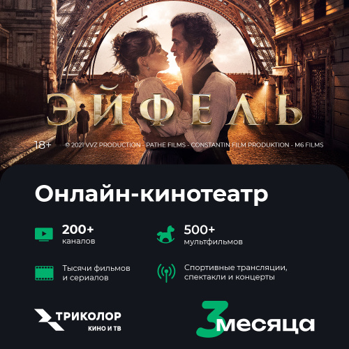 Цифровой продукт Триколор