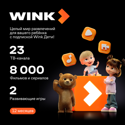Цифровой продукт Wink
