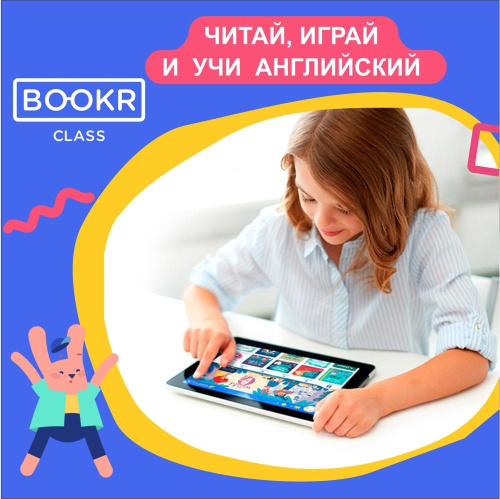 Цифровой продукт BookR Kids