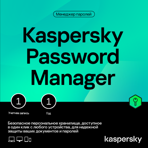 Цифровой продукт Kaspersky