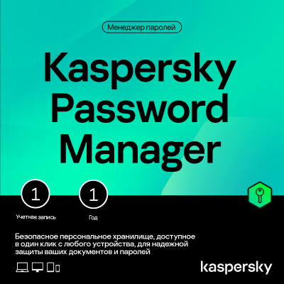 Цифровой продукт Kaspersky
