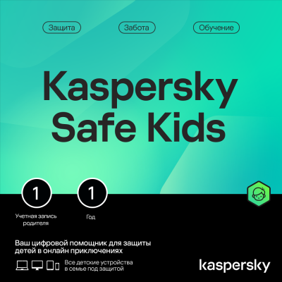 Цифровой продукт Kaspersky