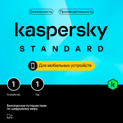 Цифровой продукт Kaspersky
