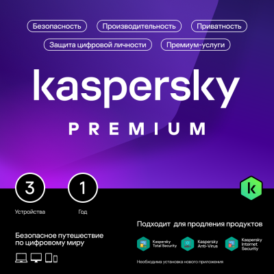 Цифровой продукт Kaspersky