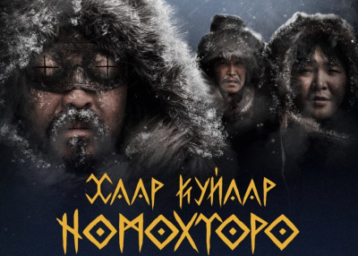 Якутский фильм «Легенды вечных снегов» покажут в Бангкоке / ЯСИА   