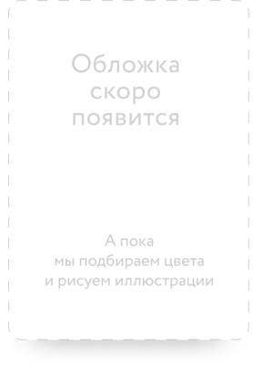 Ночь перед Рождеством (с иллюстрациями Тани Дюрер)