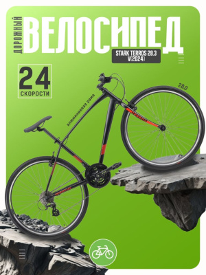 Дорожный велосипед Stark Terros 28.3 V, год 2024, цвет Черный-Оранжевый, ростовка 20