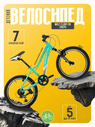 Детский велосипед Welt Floxy 20, год 2024, цвет Зеленый