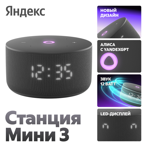 Умная колонка  Яндекс Станция Мини 3 с Алисой на YaGPT, черная (YNDX-0027BLK)