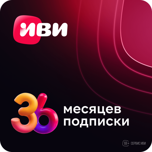 Цифровой продукт ИВИ