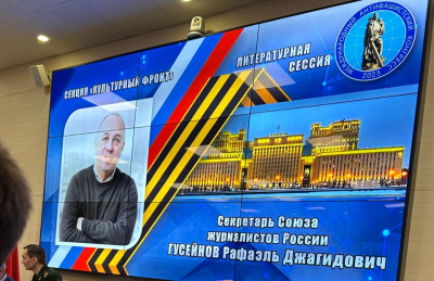 Секретарь СЖР  Рафаэль Гусейнов  выступил на Международном антифашистском конгрессе в Москве /    