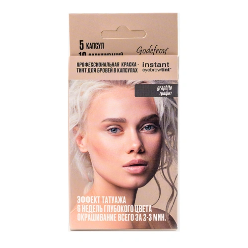 GODEFROY Краска-тинт профессиональная в капсулах для бровей, графит / Eyebrow Tint Graphite 5 капсул