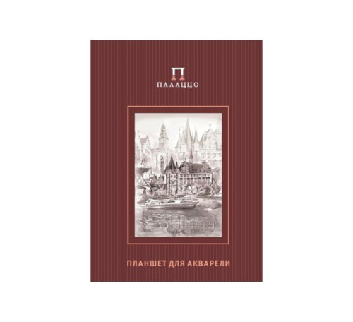 Планшет для акварели Лилия Холдинг "Палаццо. Розы/Франкфурт" А4 20 л 200 г