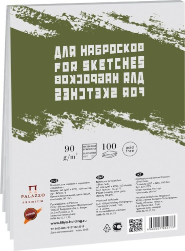 Блокнот-склейка для эскизов Лилия Холдинг "Sketches" серый А3 100 л