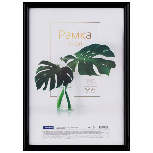 Рамка пластиковая OfficeSpace "Basic" 21х30 см, небьющееся стекло, черная