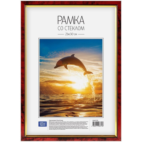 Рамка пластиковая OfficeSpace, №6 21*30 см, яшма