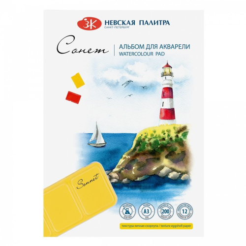 Альбом-склейка для акварели "Сонет" А3 12 л 200 г 100% целлюлоза, яичная скорлупа