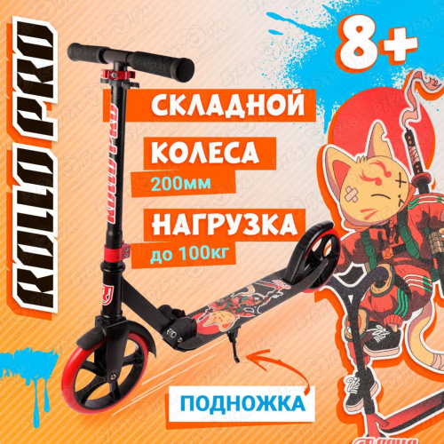 Самокат ROLLO PRO двухколесный складной с рисунком 200мм черно-красный