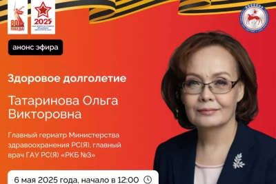 О здоровом долголетии расскажут якутянам в прямом эфире соцсетей / ЯСИА   
